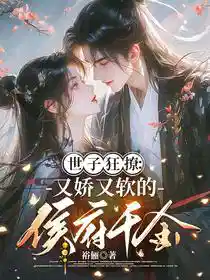 Обложка Наследник-обольститель: Нежная и мягкая тысячная дочь маркграфа